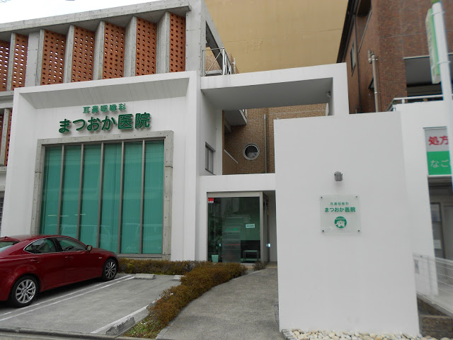 まつおか医院